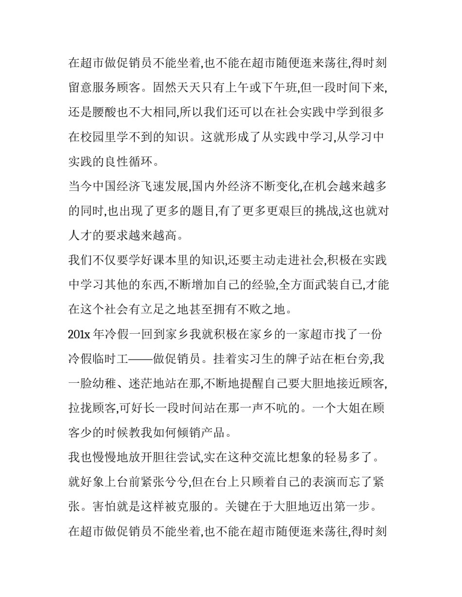 大学社会实践报告十网 社会实践报告大学生社会实践报告(通用14篇)_第3页