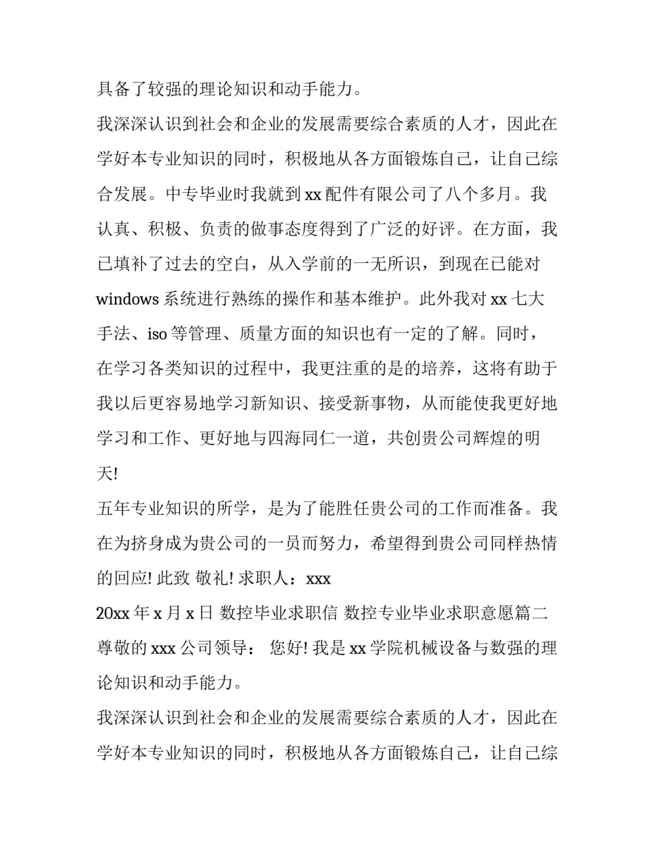 数控毕业求职信 数控专业毕业求职意愿(十三篇)_第2页