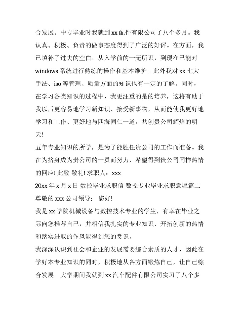 数控毕业求职信 数控专业毕业求职意愿(十三篇)_第3页