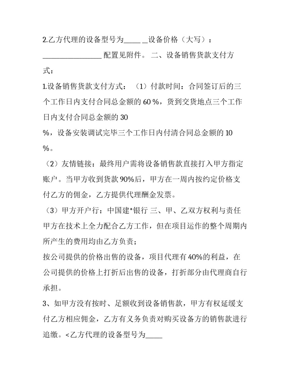 项目代理协议(30篇)_第2页
