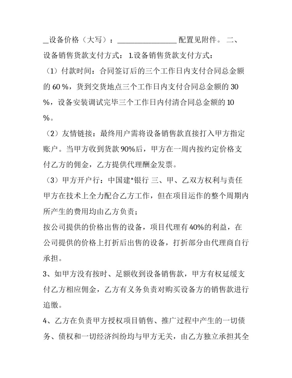 项目代理协议(30篇)_第3页
