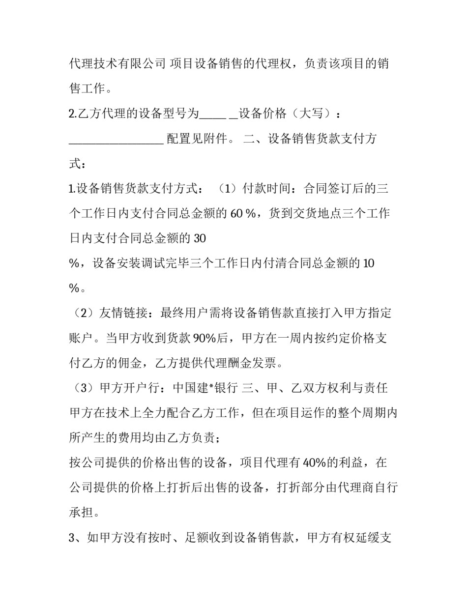 2023年工程项目代理协议(30篇)_第2页