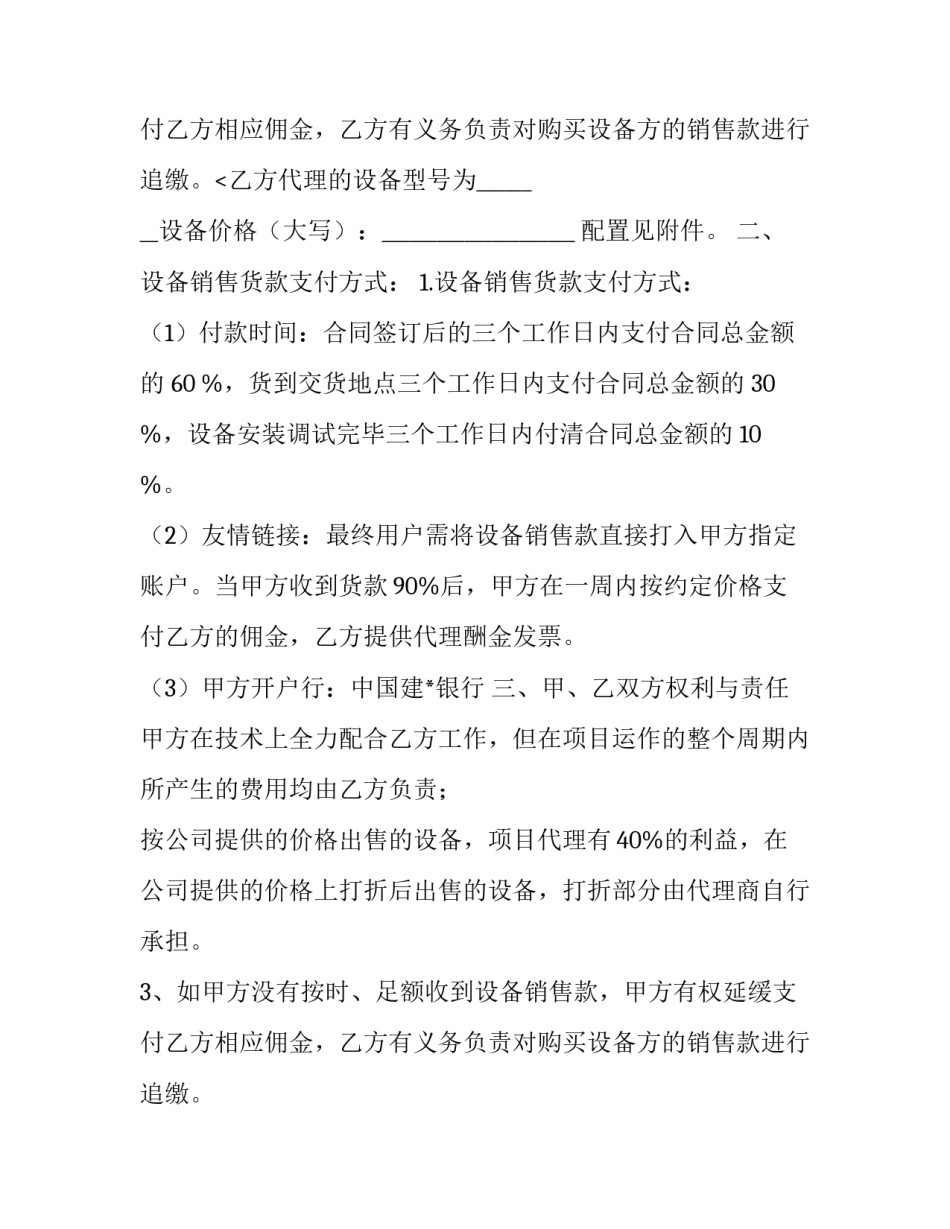 2023年工程项目代理协议(30篇)_第3页