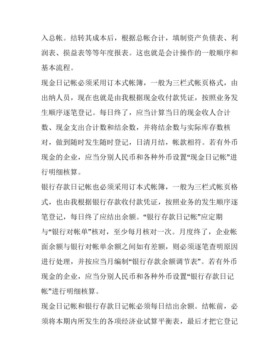 会计实习报告(7篇)_第2页