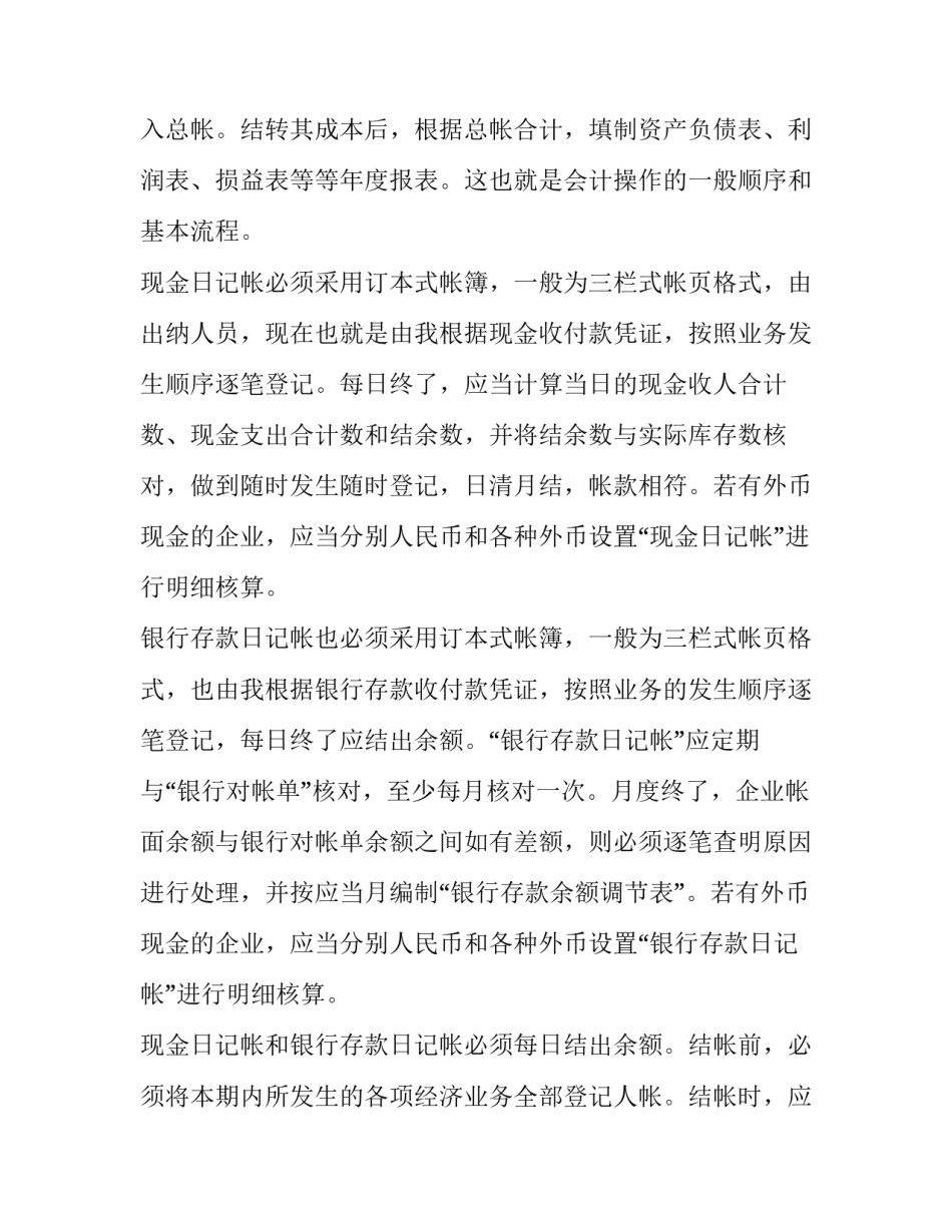 会计实习报告(7篇)_第3页