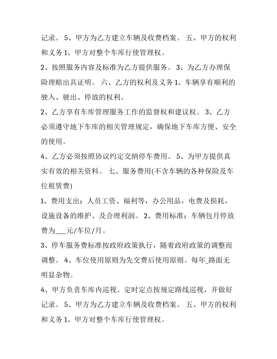 2023年个人车位租赁合同(4篇)_第2页