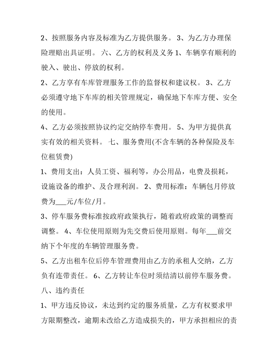 2023年个人车位租赁合同(4篇)_第3页