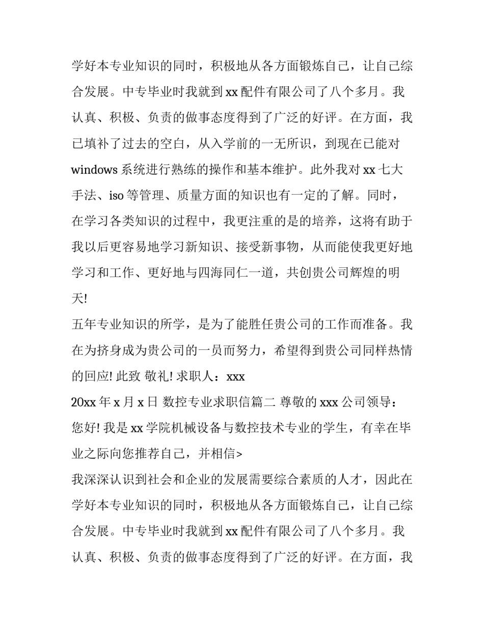 数控专业求职信(十三篇)_第2页
