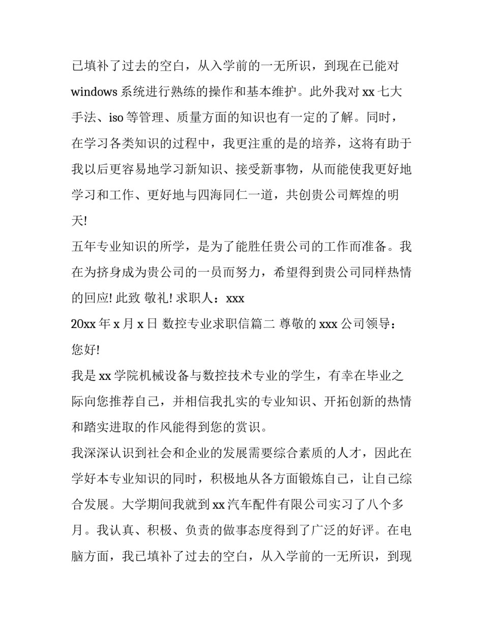 数控专业求职信(十三篇)_第3页