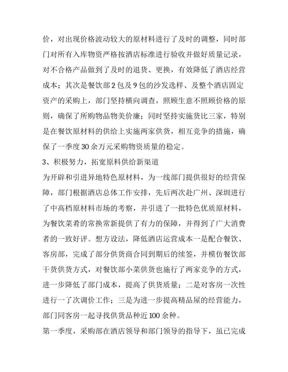 最新采购部副经理述职报告(5篇)_第2页