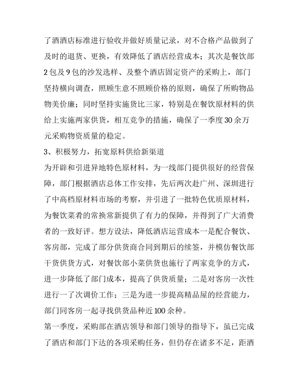 最新采购部副经理述职报告(5篇)_第3页