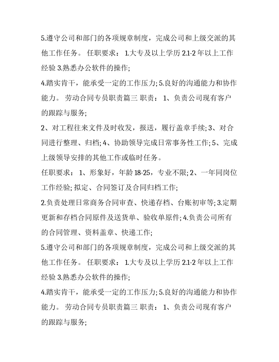 最新劳动合同专员职责(16篇)_第2页