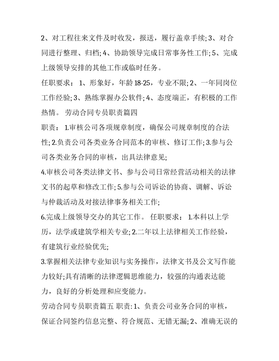 最新劳动合同专员职责(16篇)_第3页