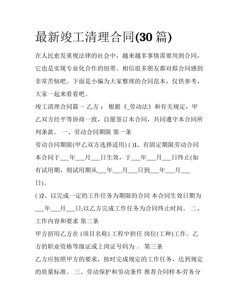 最新竣工清理合同(30篇)_第1页