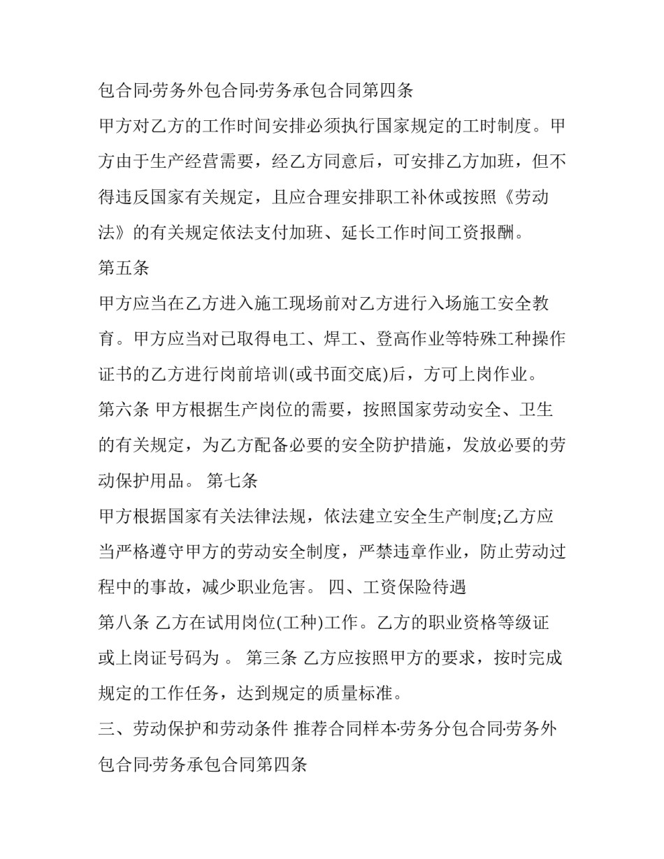 最新竣工清理合同(30篇)_第2页