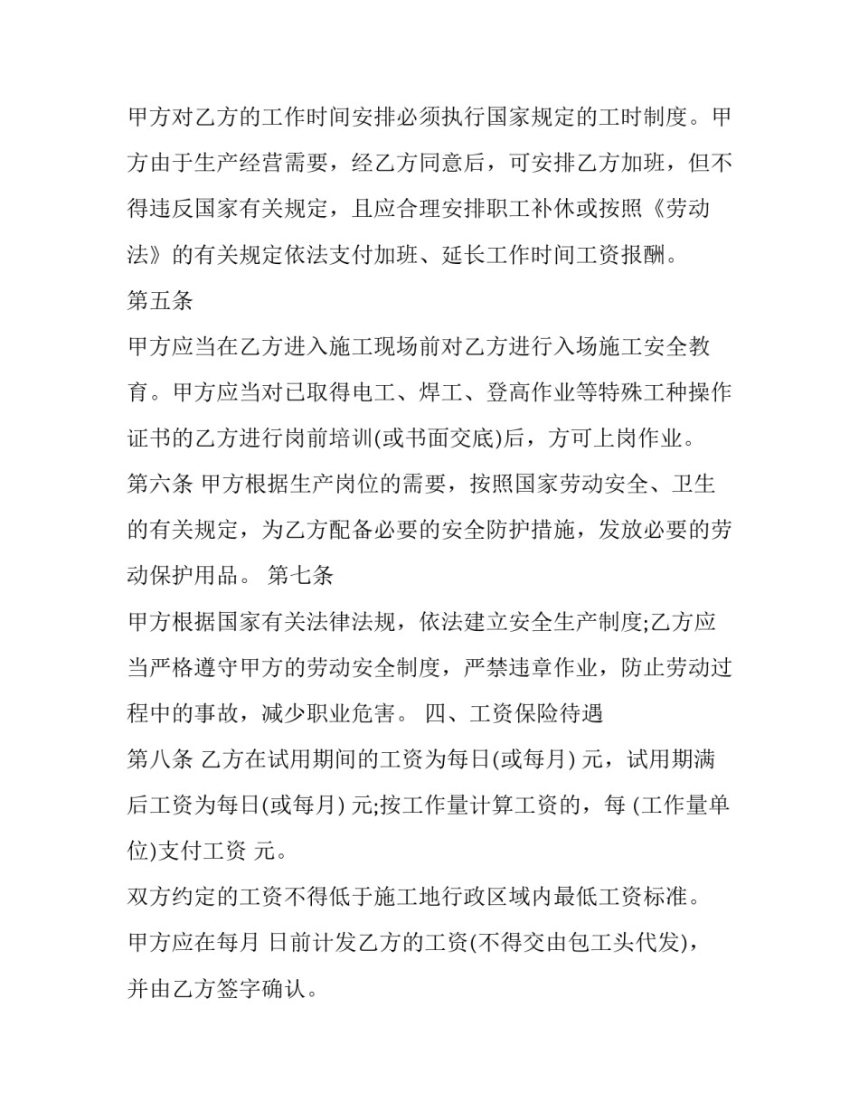 最新竣工清理合同(30篇)_第3页