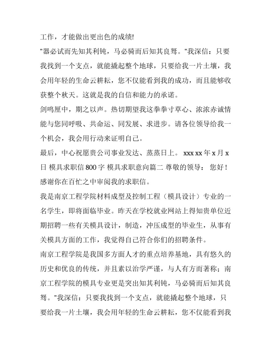 最新模具求职信800字 模具求职意向(5篇)_第2页