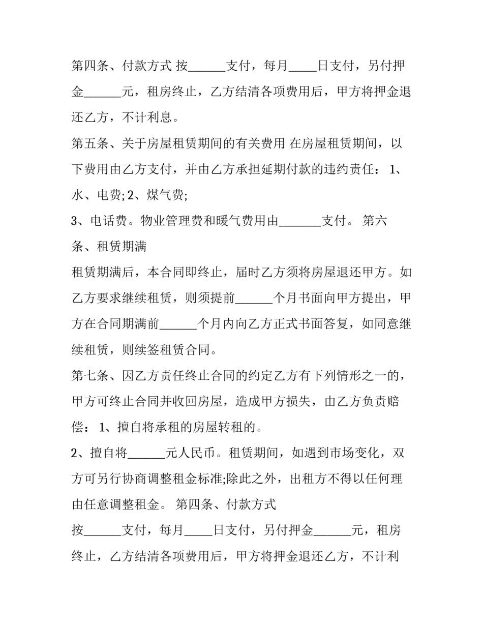 上海个人房屋租赁合同电子版(7篇)_第2页