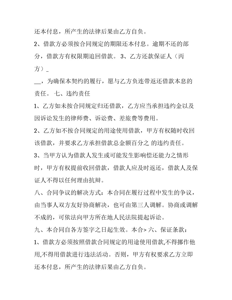 2023年民间借贷合同书(18篇)_第2页