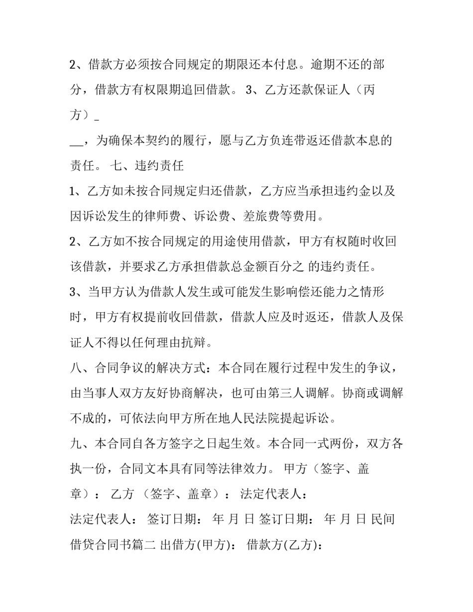 2023年民间借贷合同书(18篇)_第3页