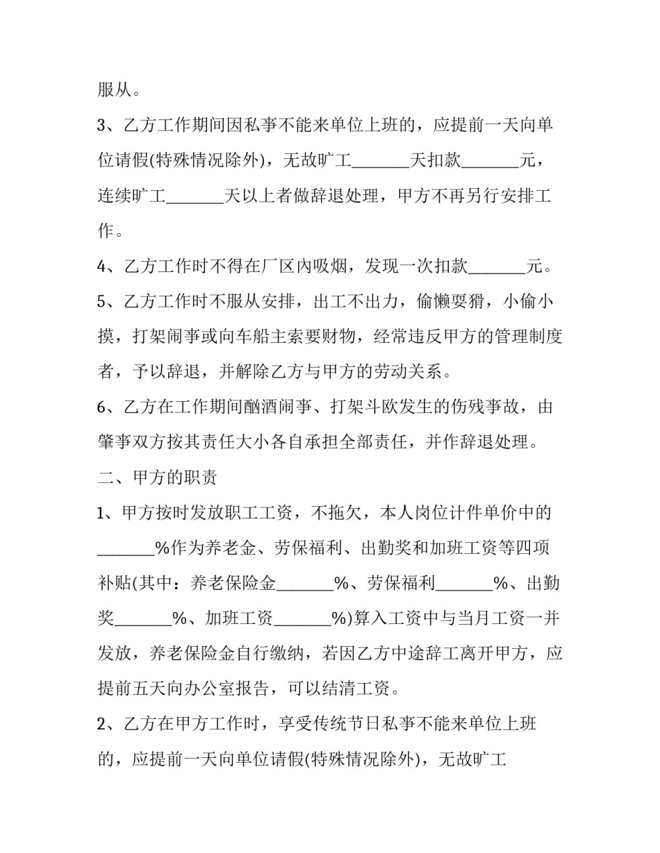 简易用工合同 简易员工合同协议书(5篇)_第2页