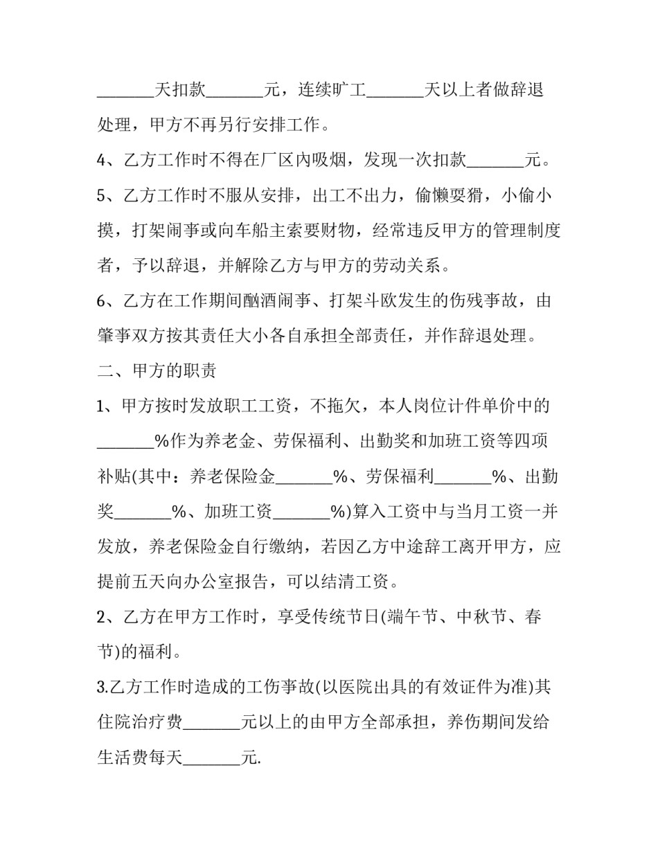 简易用工合同 简易员工合同协议书(5篇)_第3页