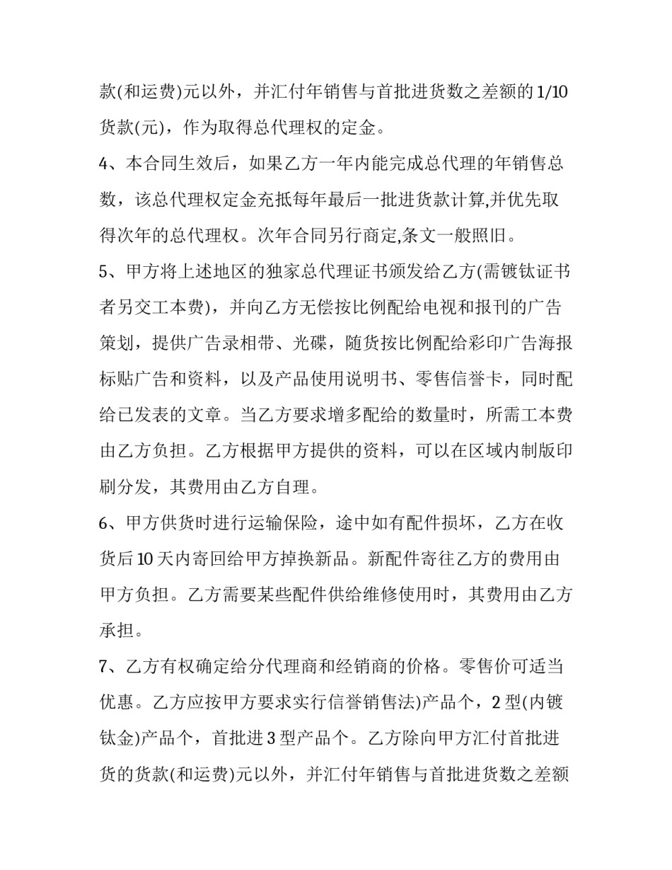 2023年委托代理合同书(26篇)_第2页