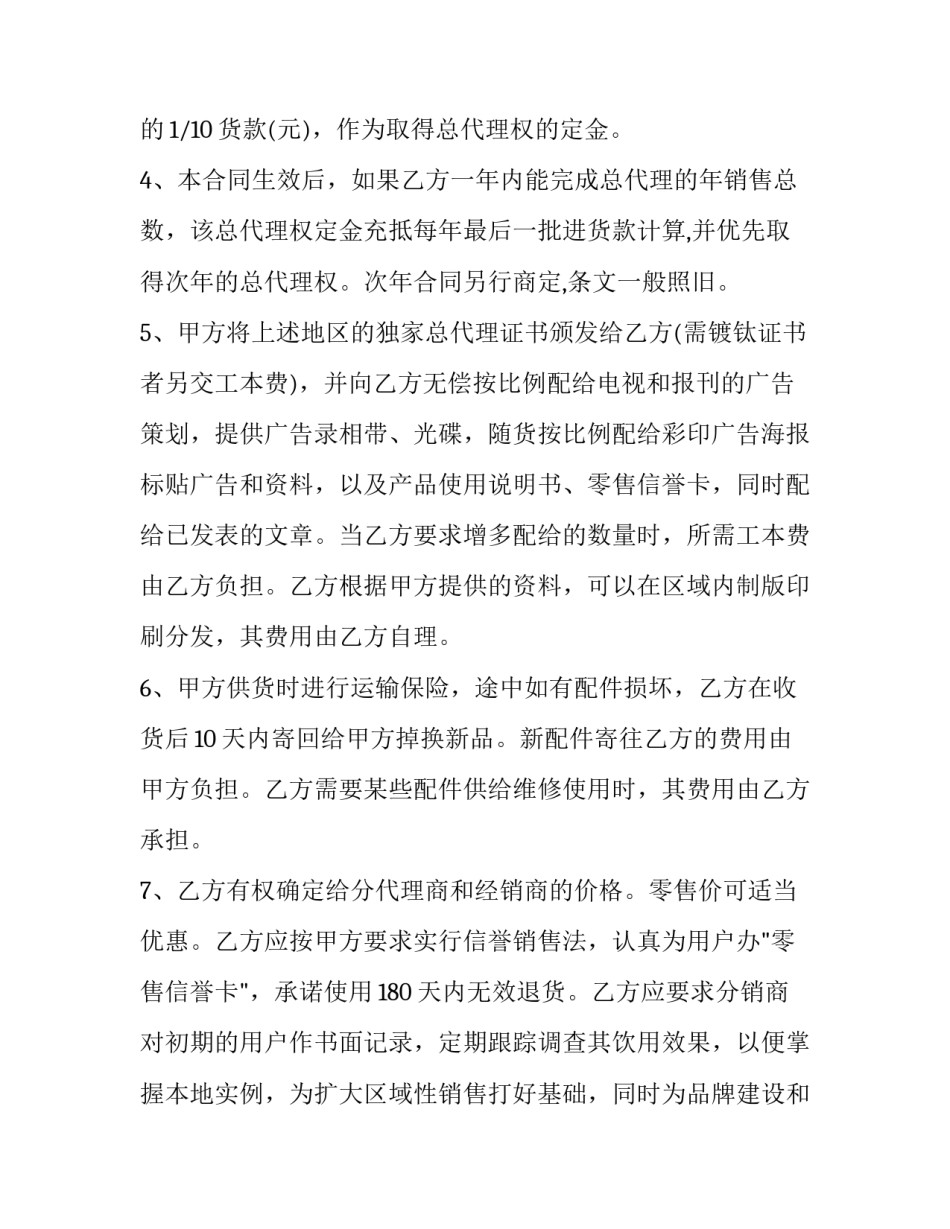 2023年委托代理合同书(26篇)_第3页