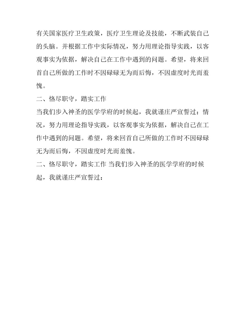 最新最新医师工作总结 医师工作年度总结(17篇)_第2页