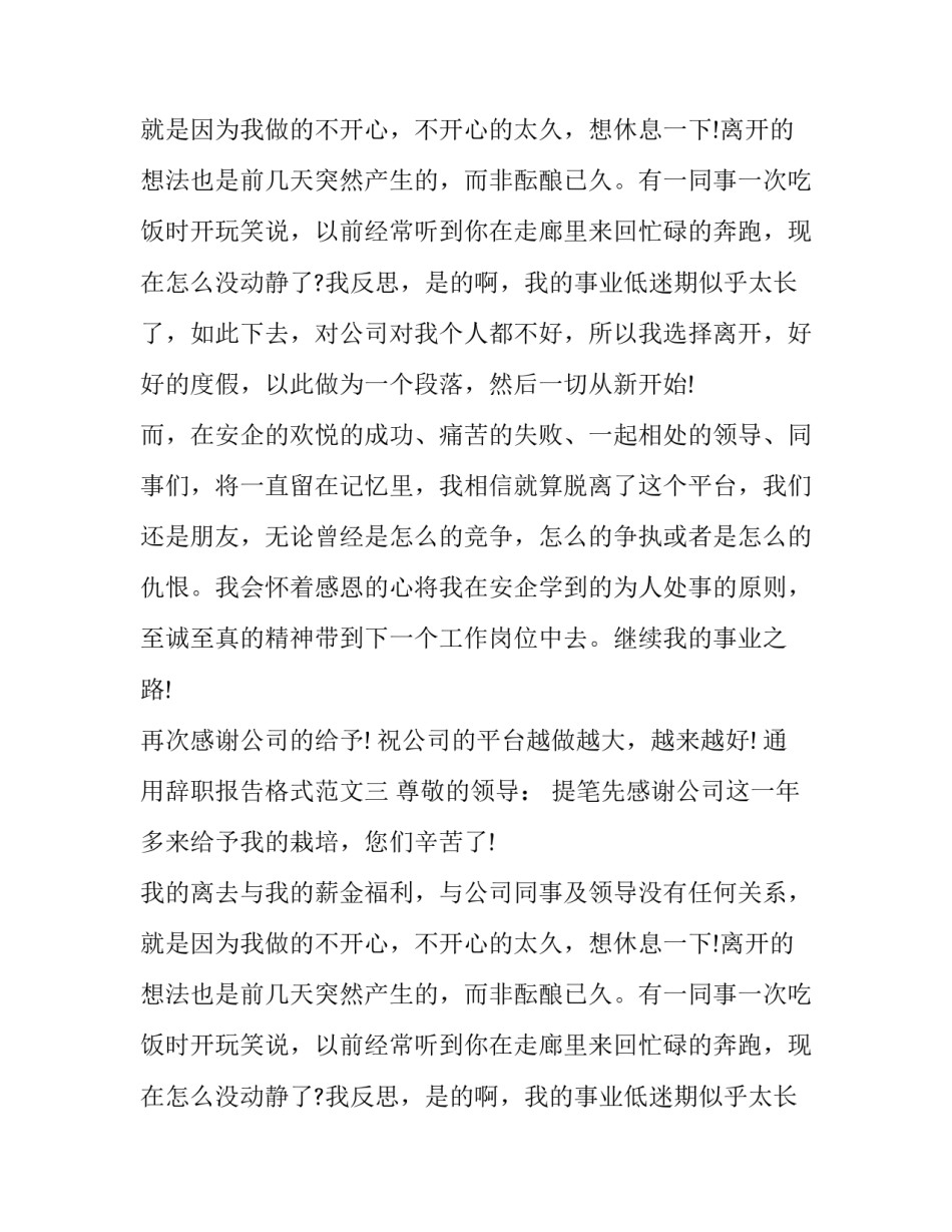 辞职报告的范文及格式_第3页
