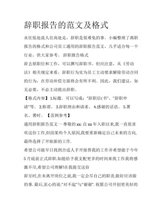 辞职报告的范文及格式