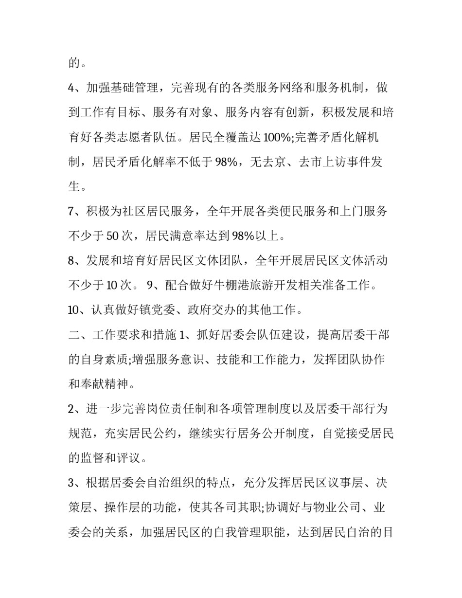 2023年社区工作目标任务 2023年社区工作任务清单(十四篇)_第3页