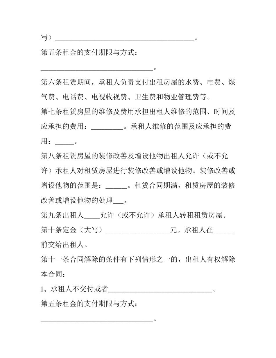 培训学校租赁合同要求几年 教育培训租赁合同(四篇)_第2页