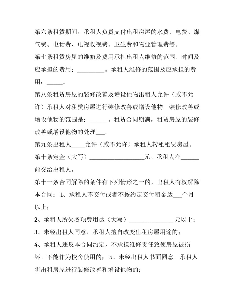 培训学校租赁合同要求几年 教育培训租赁合同(四篇)_第3页