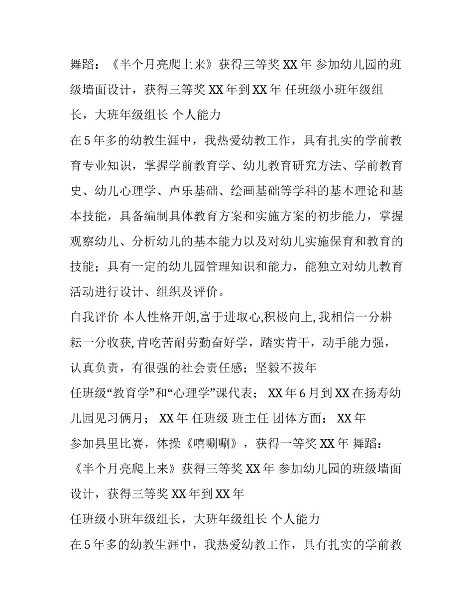 幼教个人简历的基本信息有那些_第2页