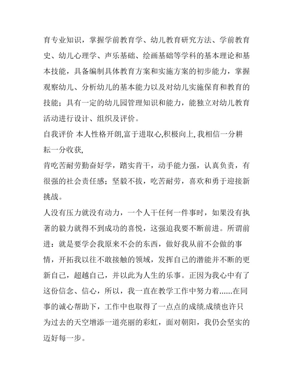 幼教个人简历的基本信息有那些_第3页