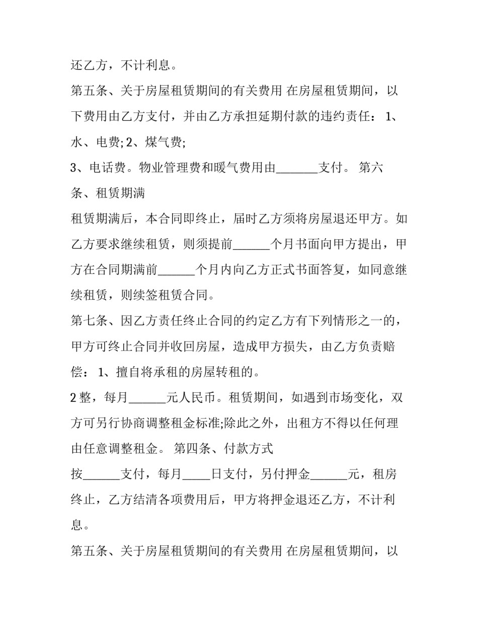 上海个人房屋租赁合同(7篇)_第2页