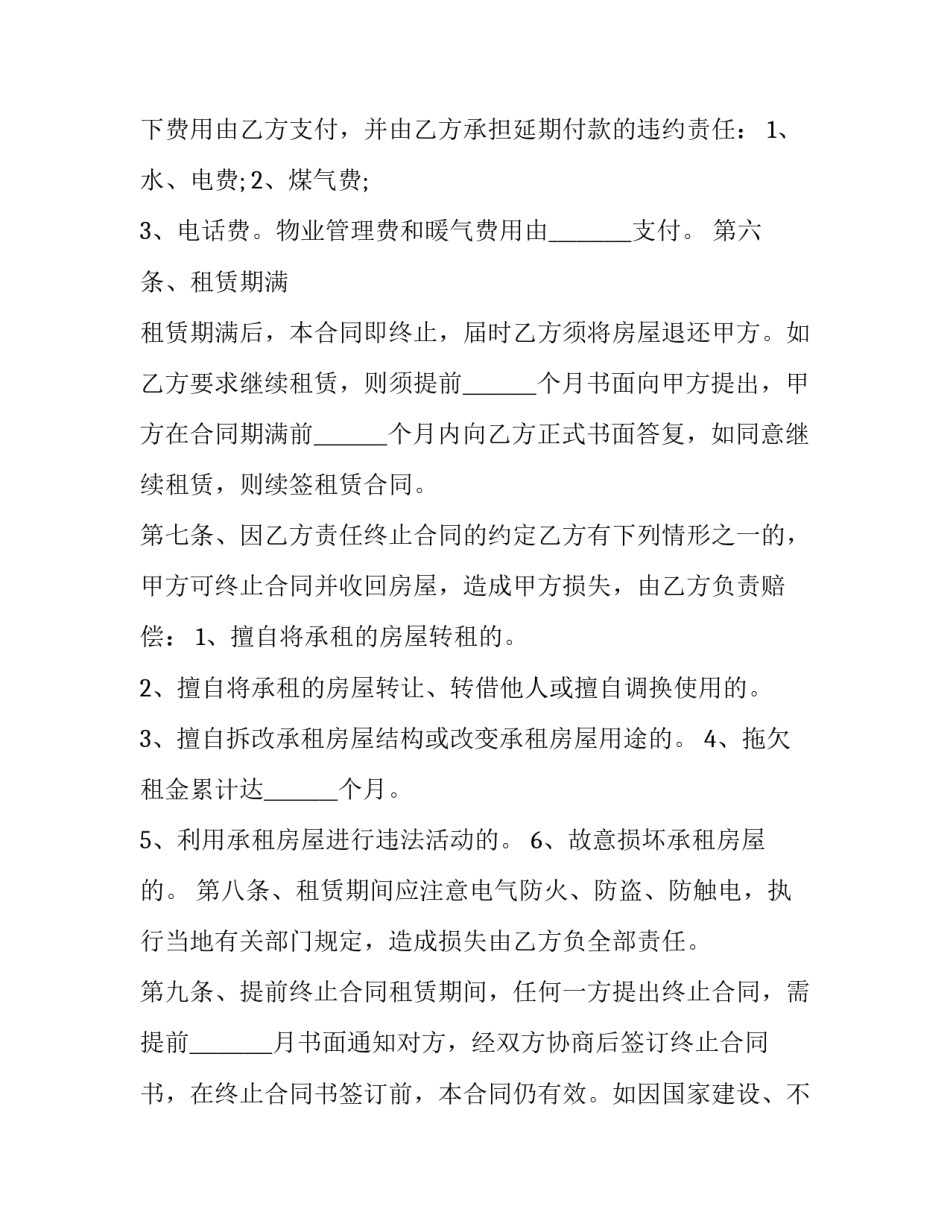 上海个人房屋租赁合同(7篇)_第3页