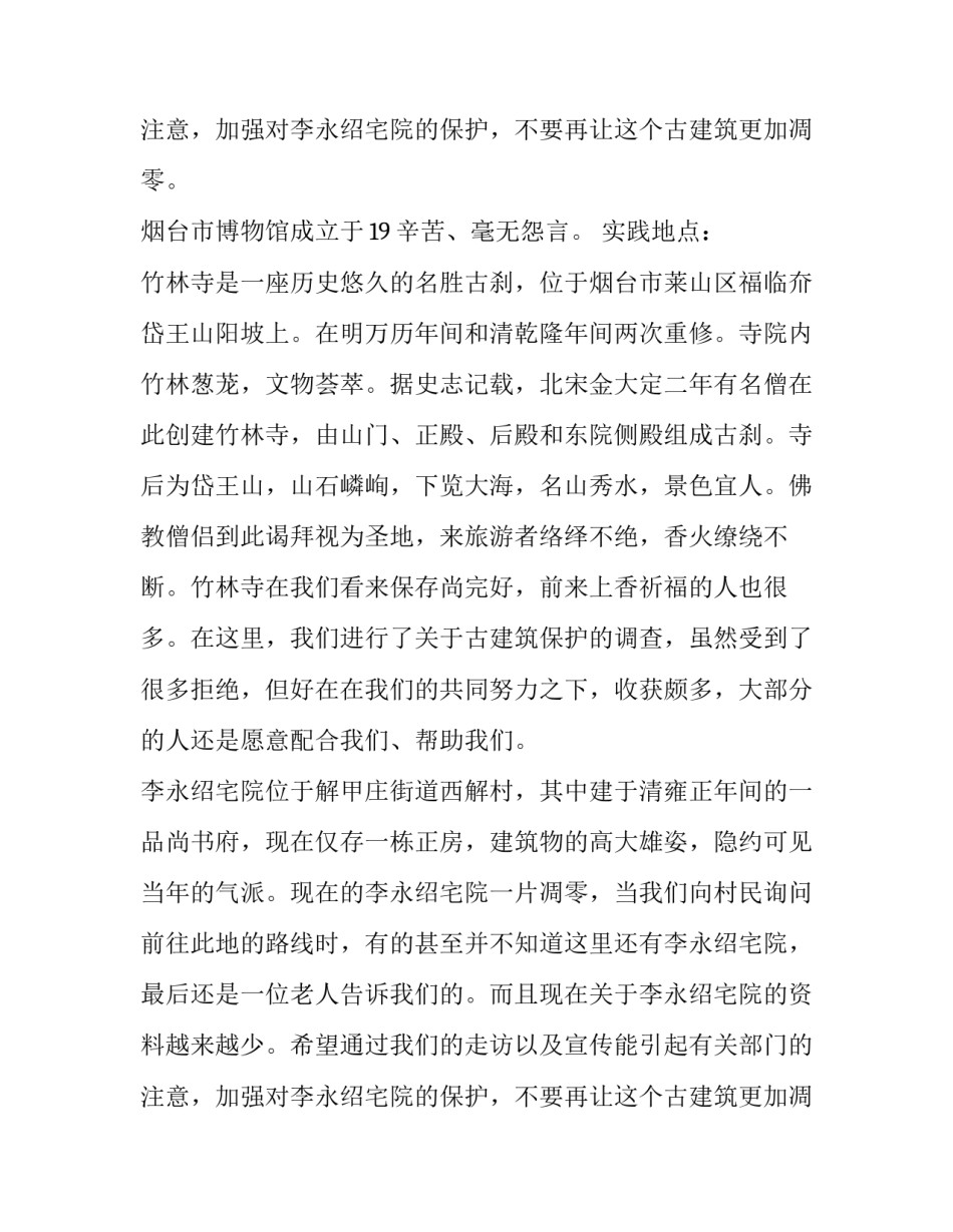 2023年土木工程社会实践报告(优质8篇)_第2页