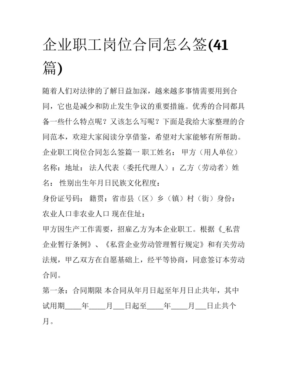 企业职工岗位合同怎么签(41篇)_第1页