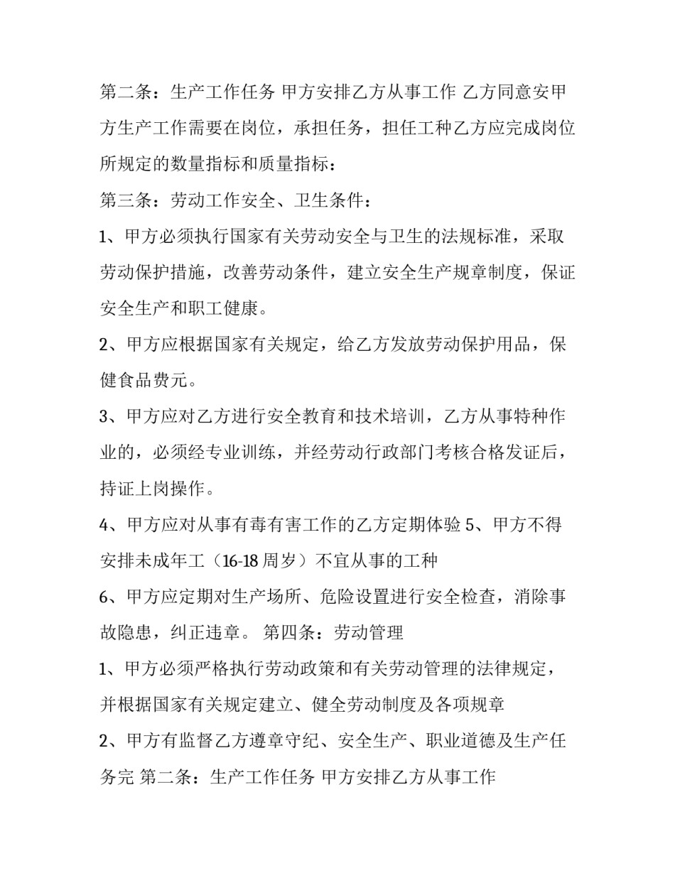 企业职工岗位合同怎么签(41篇)_第2页