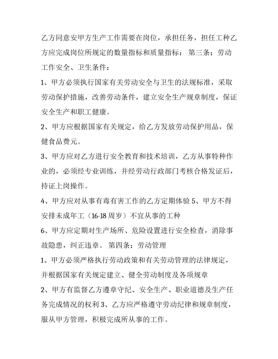 企业职工岗位合同怎么签(41篇)_第3页