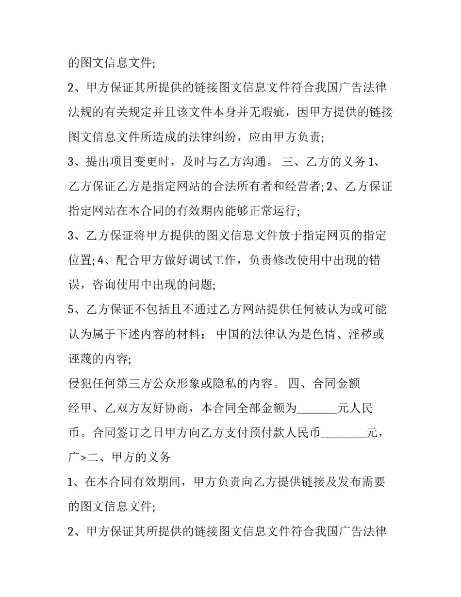 2023年互联网网络广告合同书(三篇)_第2页