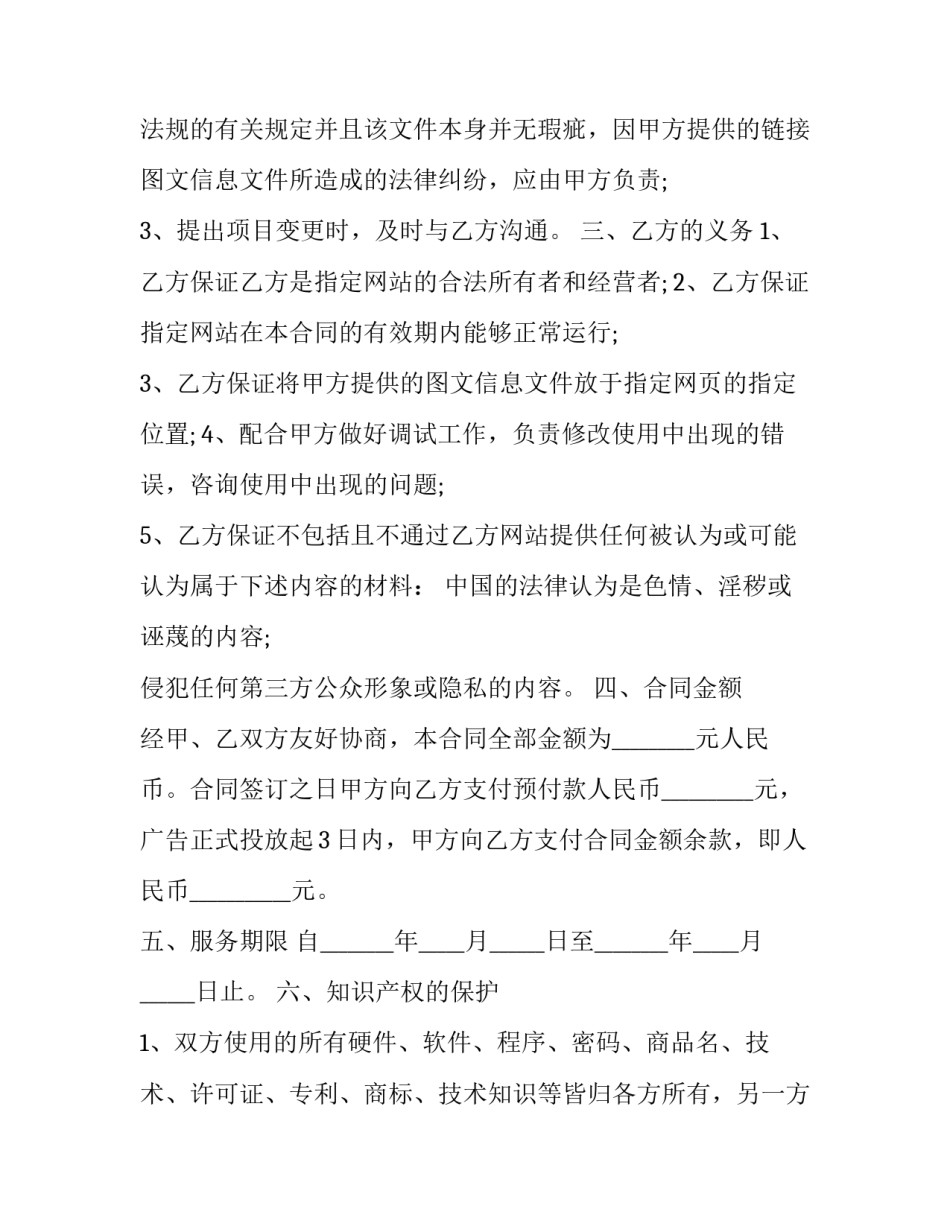 2023年互联网网络广告合同书(三篇)_第3页