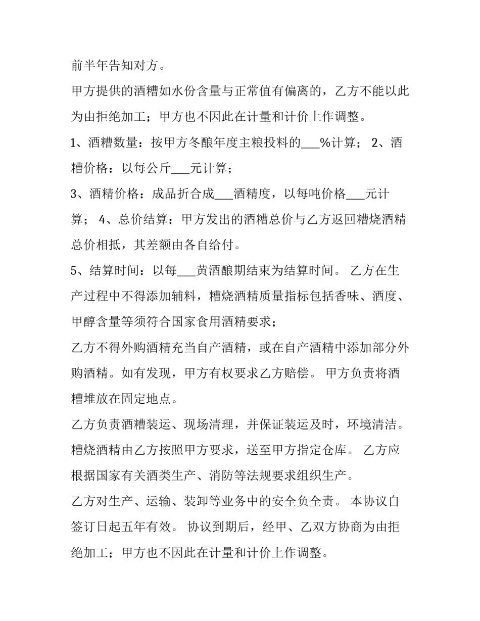 2023年加工劳动合同 加工企业劳动合同(五篇)_第2页