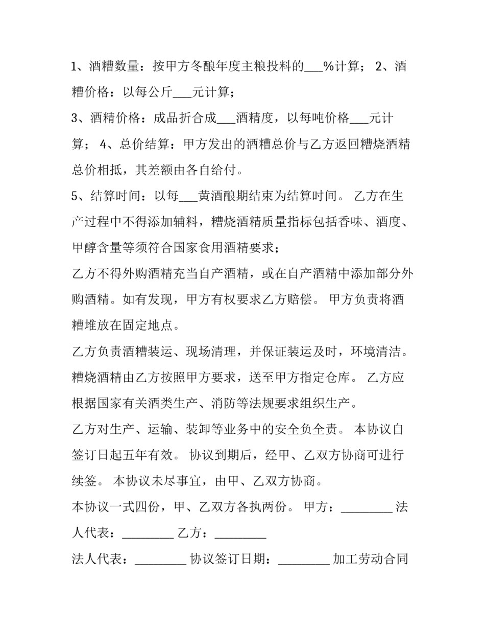 2023年加工劳动合同 加工企业劳动合同(五篇)_第3页