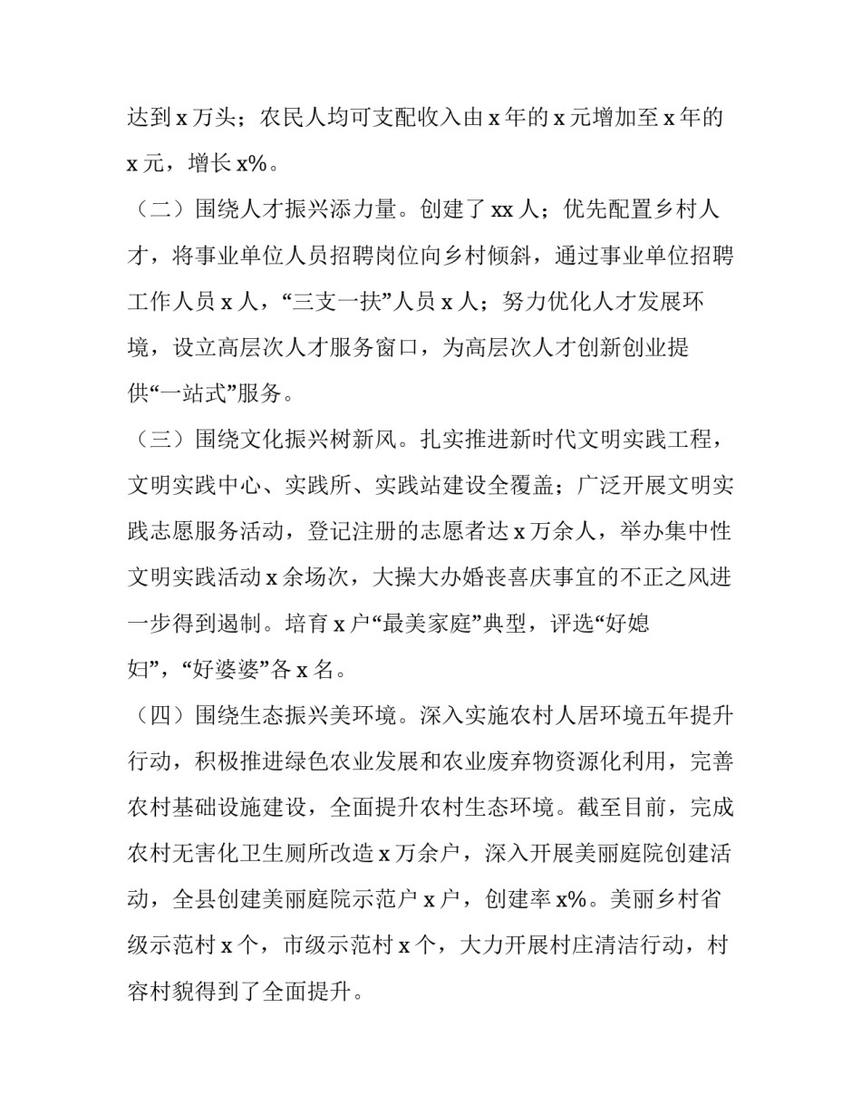 个人乡村振兴工作报告 个人乡村振兴工作报告范文(12篇)_第2页