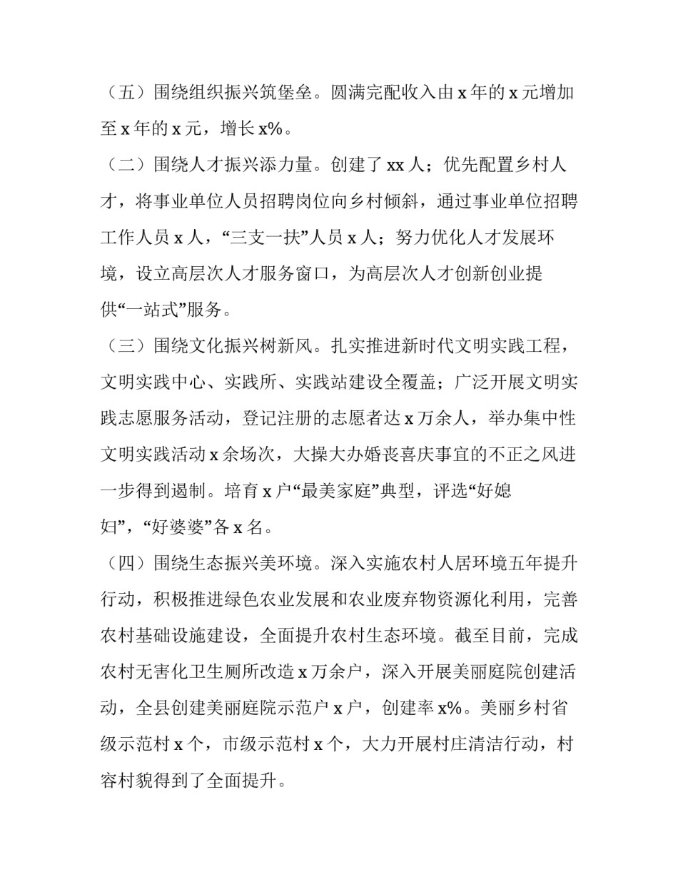 个人乡村振兴工作报告 个人乡村振兴工作报告范文(12篇)_第3页