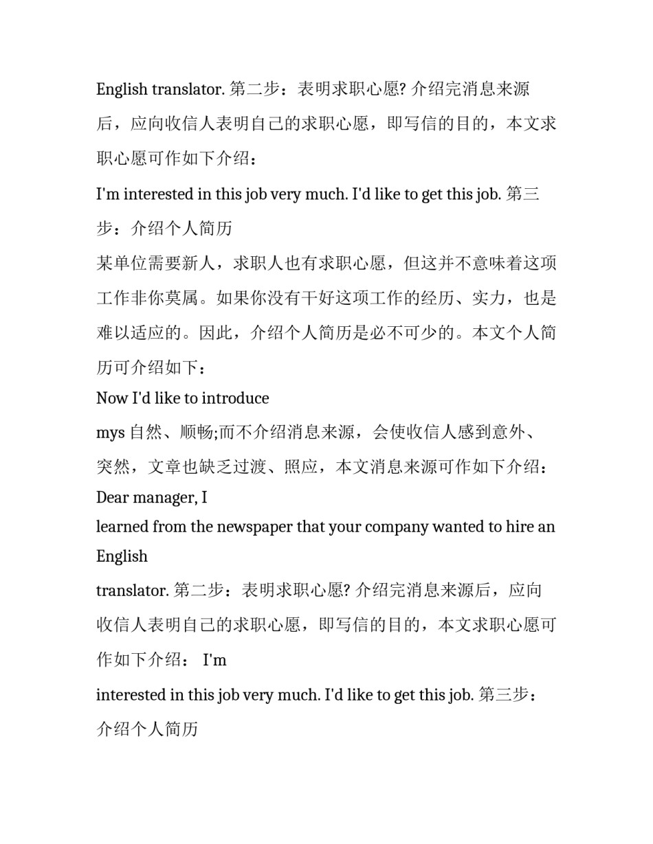 英文求职信怎么写才好_第2页