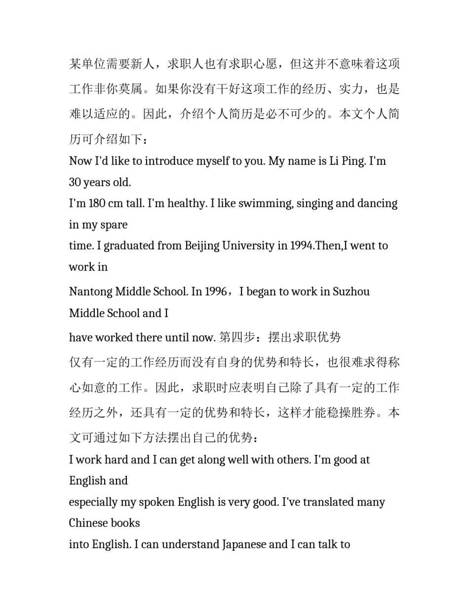 英文求职信怎么写才好_第3页